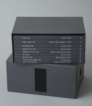 박찬욱 각본 컬렉션 세트