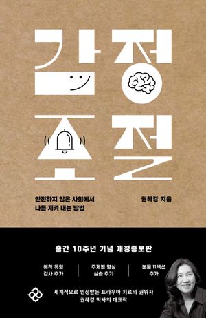 감정 조절