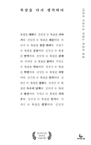 묵상을 다시 생각하다