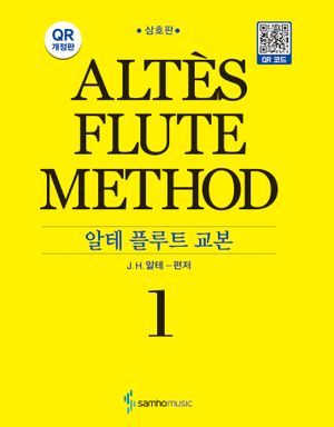 알테 플루트 교본 1 (스프링)