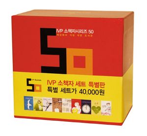 IVP 소책자 특별판 세트(전50권)