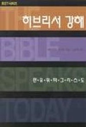[eBook] 히브리서 강해