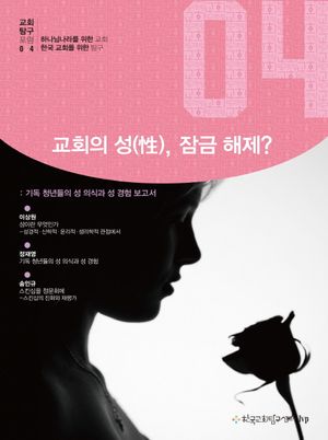 [eBook] 교회의 성 잠금 해제