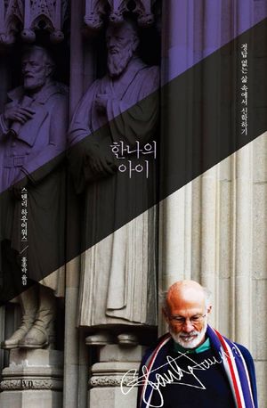 한나의 아이(시그니처 에디션(무선))