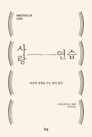 사랑 연습