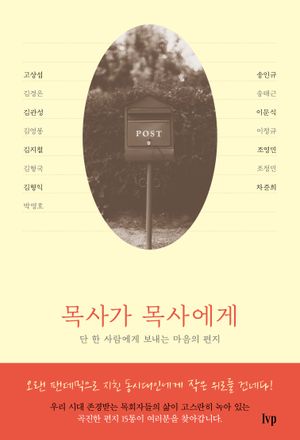 목사가 목사에게