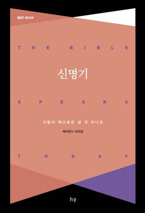 [국내도서] 신명기