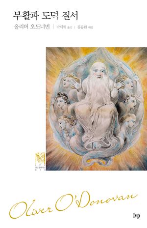 부활과 도덕 질서