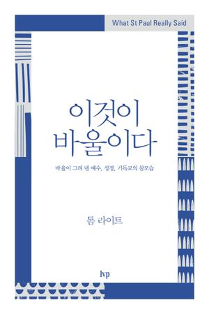 이것이 바울이다