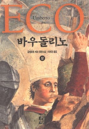 바우돌리노(상)