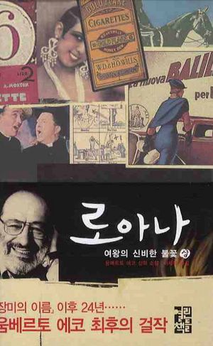 로아나 여왕의 신비한 불꽃(상)