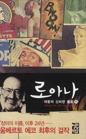 로아나 여왕의 신비한 불꽃(하)