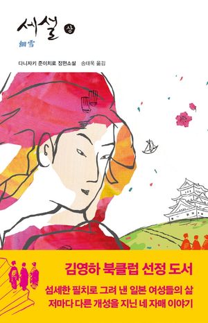 세설(상)
