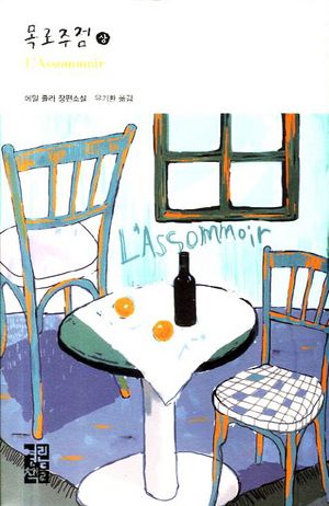 목로주점(상)