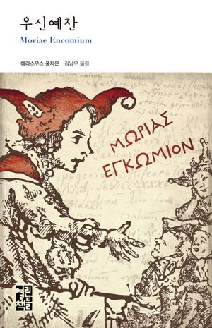 우신예찬