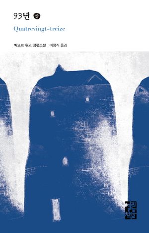 [eBook] 93년(상)