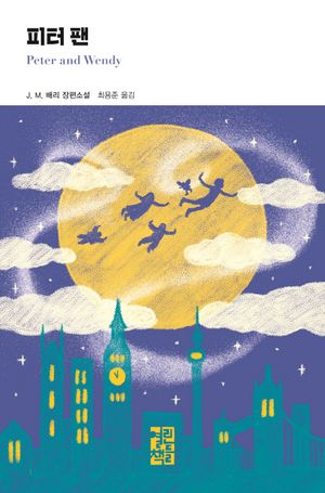피터팬