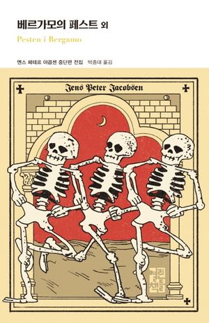 베르가모의 페스트 외