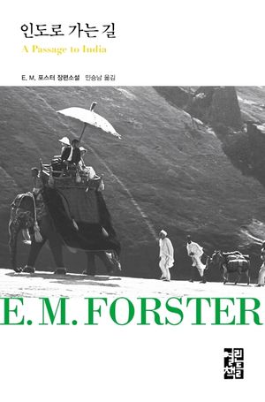 [eBook] 인도로 가는 길