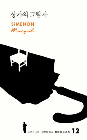 창가의 그림자