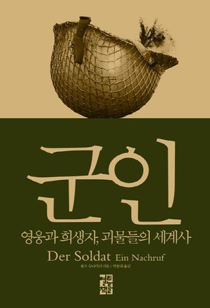 [eBook] 군인