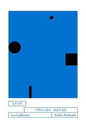 오후 네시