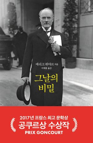 [국내도서] 그날의 비밀