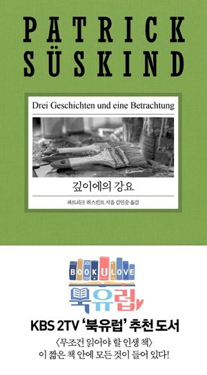 [국내도서] 깊이에의 강요