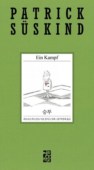 승부