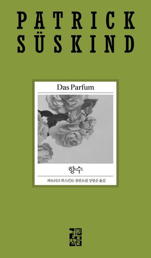 [국내도서] 향수