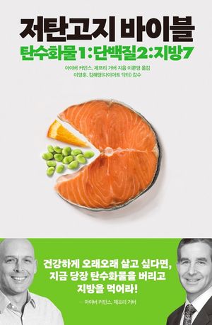 저탄고지 바이블