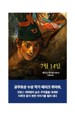 [국내도서] 7월 14일