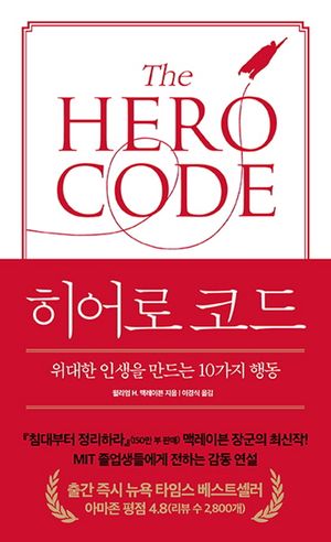 히어로 코드