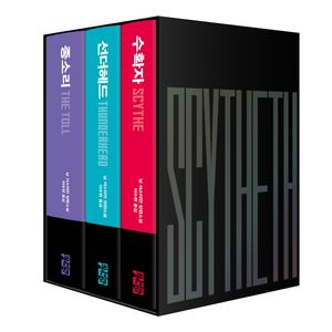 [국내도서] 수확자 시리즈 세트
