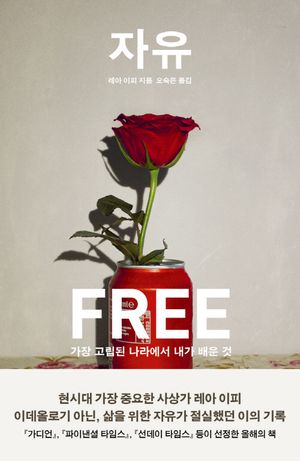 [eBook] 자유