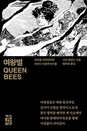 [eBook] 여왕벌