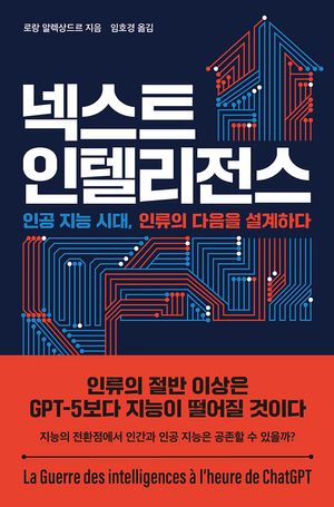 넥스트 인텔리전스