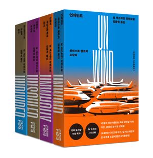 언와인드 디스톨로지 세트 박스 - 전4권