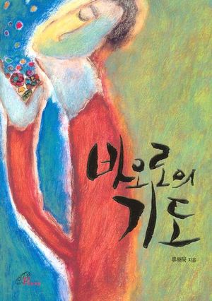 바오로의 기도