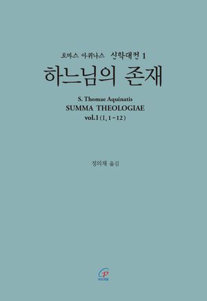 [국내도서] 하느님의 존재