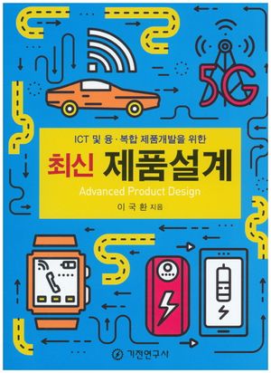 최신 제품설계