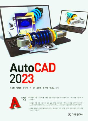 Auto CAD 2023