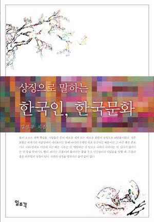 한국인 한국문화