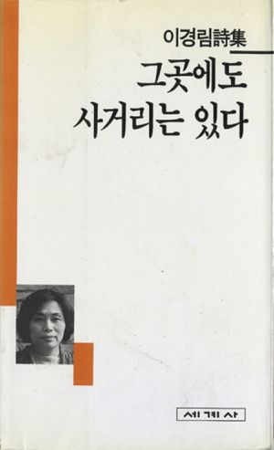 [eBook] 그곳에도 사거리는 있다