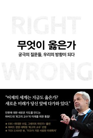 무엇이 옳은가