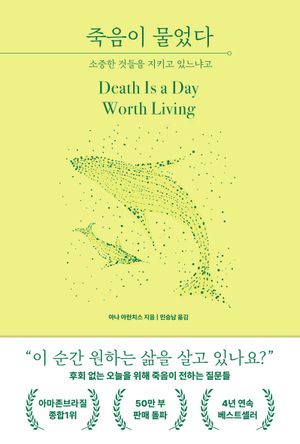 죽음이 물었다