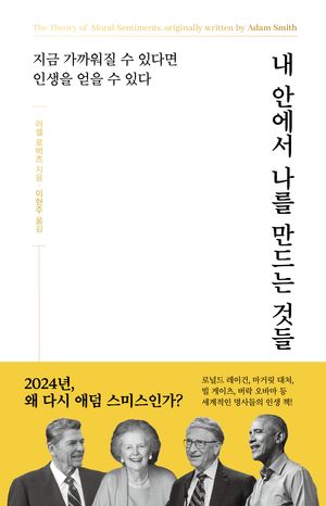 [국내도서] 내 안에서 나를 만드는 것들