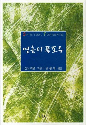 영혼의 폭포수