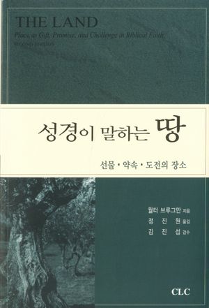 [국내도서] 성경이 말하는 땅