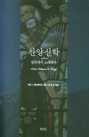[국내도서] 찬양신학